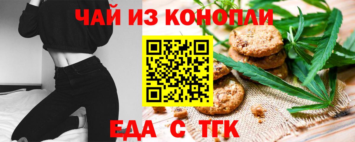 Печенье с ТГК марихуана  Вход с VPN  Сунжа 