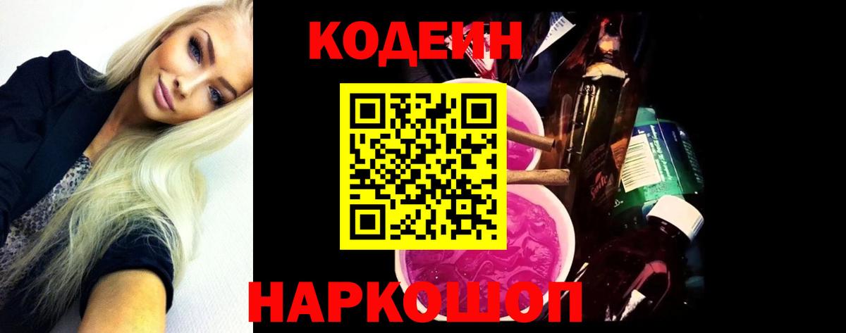 Кодеиновый сироп Lean Purple Drank  Кодеин Purple Drank  Сунжа  Вход с VPN 
