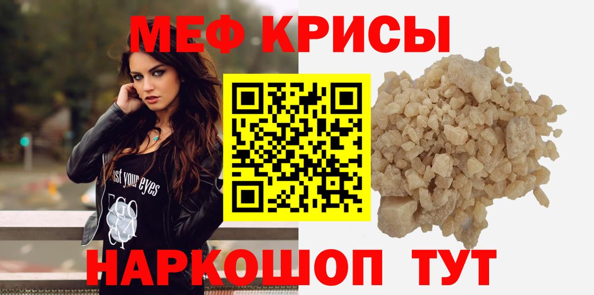 Меф мяу мяу кристаллы Сунжа