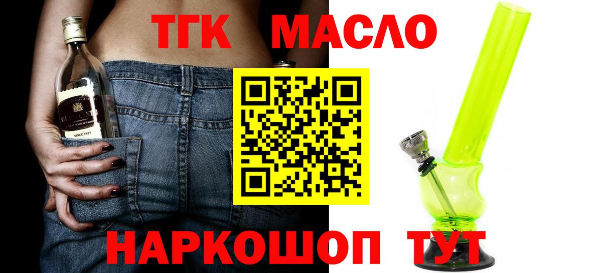 ТГК THC oil Сунжа